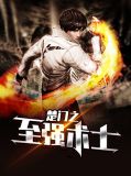 楚囚广播剧7