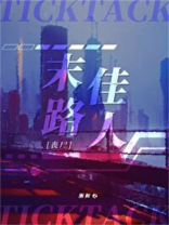 末路佳人[丧尸]免费 番外