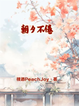 朝夕不倦校园小说格格党
