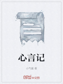 言心记的男主角是谁