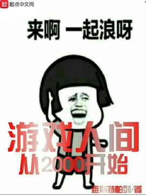 游戏人间的主角