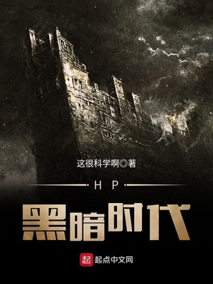 黑暗时代第6天困难