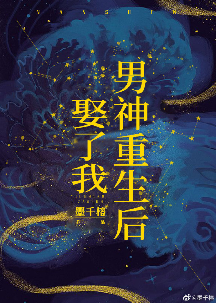 男神重生后娶了我