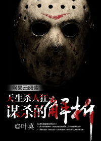 天生杀人狂:谋杀的解析