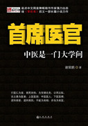 首席医官曾毅小说