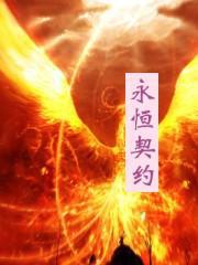 暗黑4永恒契约