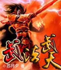 武法武天百度百科