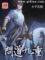 问道九重天刷道规则