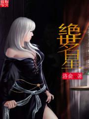 《绝世大明星》