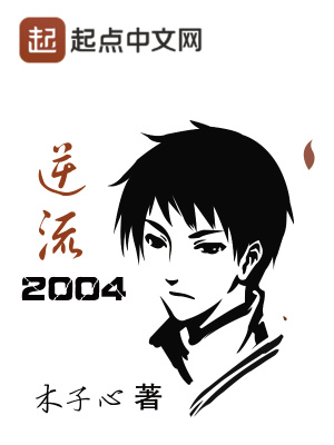 逆流2000全集免费观看