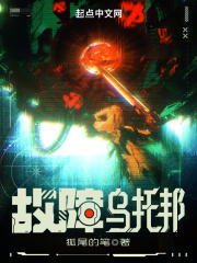 故障乌托邦在线观看