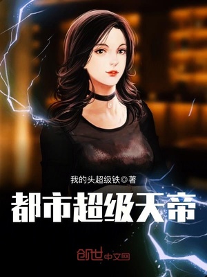 都市超级天帝林南柳如卿