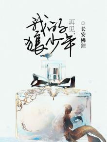 再见,我的狼少年是什么歌