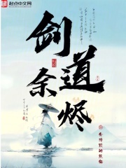 会摔跤的熊猫剑道余烬
