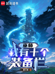 巫师:我有十个装备栏