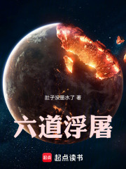 六道浮屠