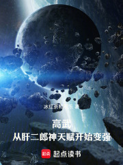 高武:从肝二郎神天赋开始变强
