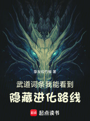 武道词条:我能看到隐藏进化路线