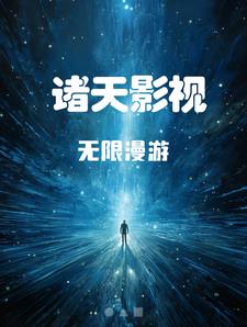 无限天地