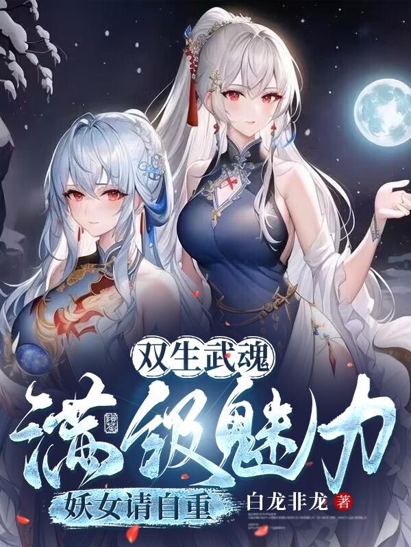 废武魂?我,逆天进化,震惊世界
