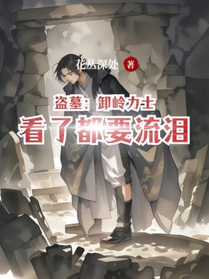 盗墓卸岭力士天赋加点