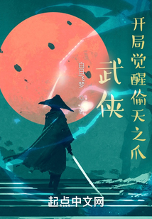武侠:开局觉醒偷天之爪