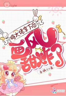 把大佬甩了之后雀城