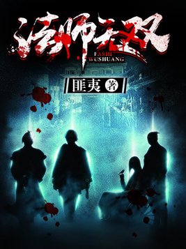 法师无双人物介绍
