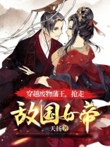 穿越 废柴