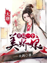 大唐:开局就是驸马爷