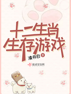 12生肖游戏