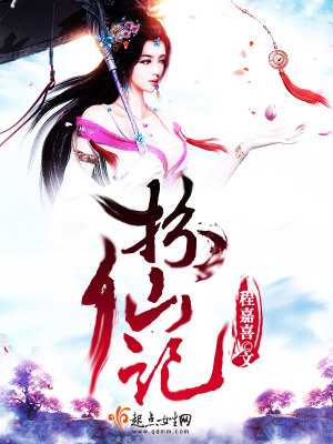 扮仙记程嘉喜笔趣阁