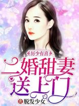 厉少有喜,二婚甜妻送上门