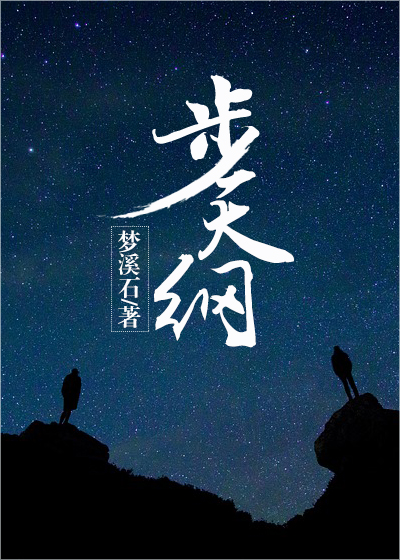 步天纲小说免费下载TXT