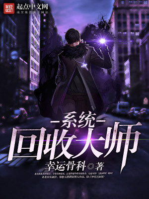 怪人回收大师