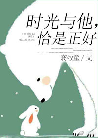 时光与他,恰是正好结局