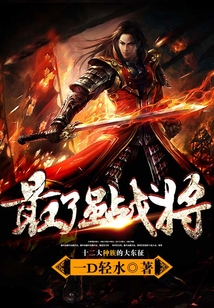 最强战将